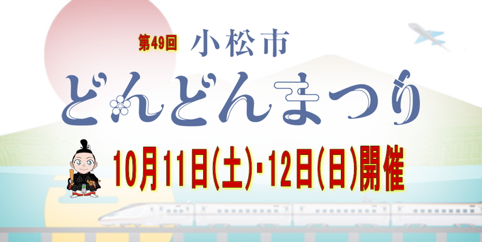 �ǂ�ǂ�܂�J��